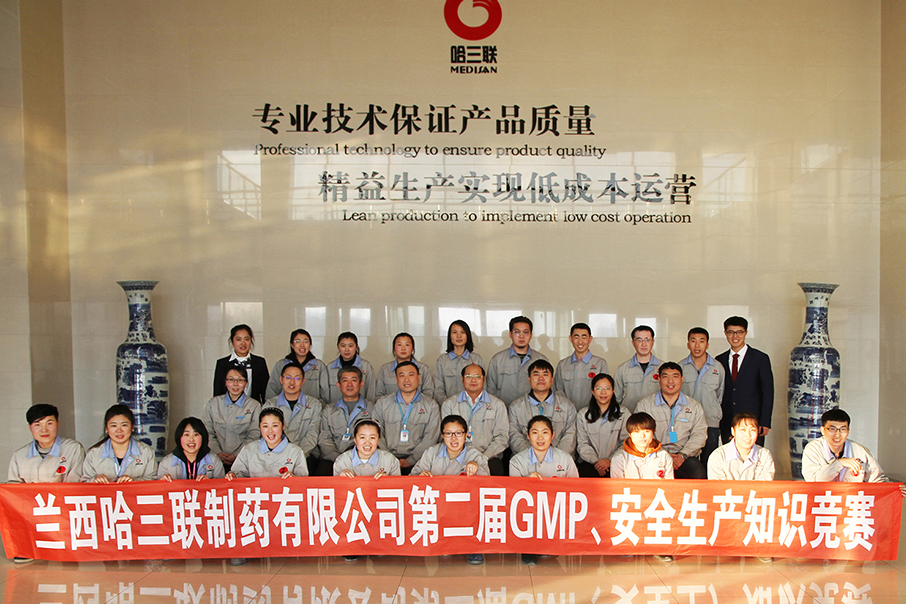 蘭西哈三聯(lián)第二屆GMP、安全生產知識競賽成功舉辦