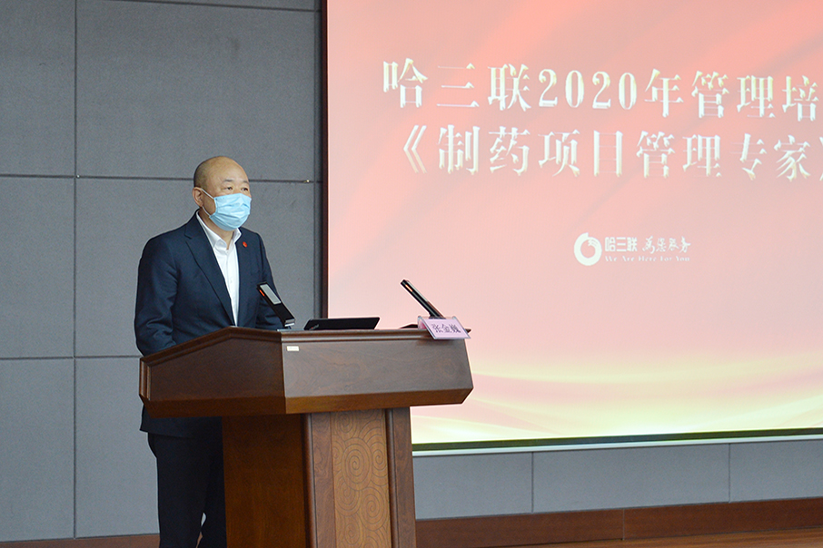 哈三聯(lián)PPMP（制藥項目管理專家）C級認證培訓班培訓圓滿結束